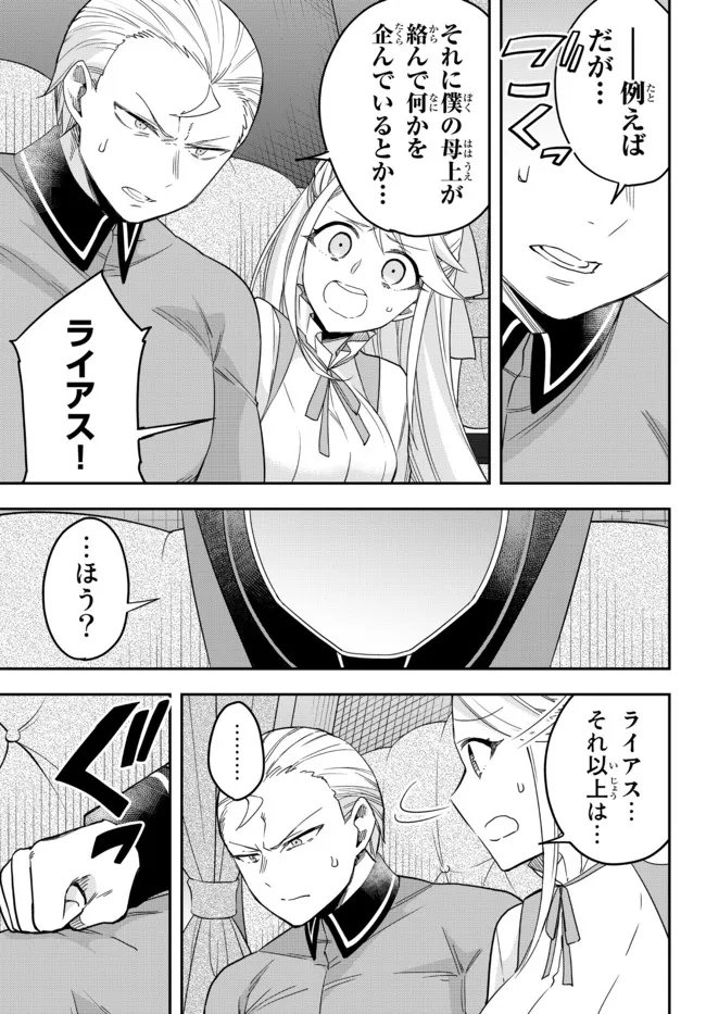 其實，我乃最強? 第42.2話 - Page 6