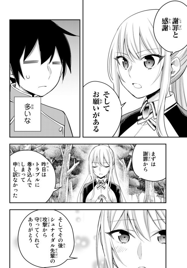 其實，我乃最強? - 第29.1話 - Page 10