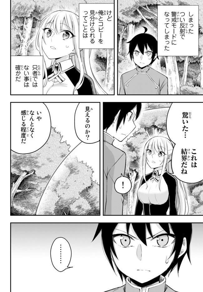 其實，我乃最強? 第29.1話 - Page 4