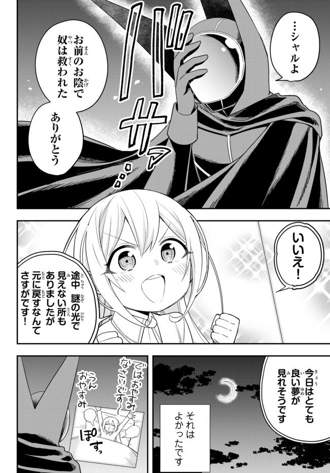 其實，我乃最強? - 第36.2話 - Page 13