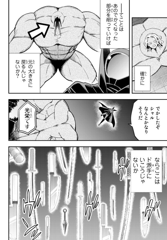 其實，我乃最強? - 第36.2話 - Page 7