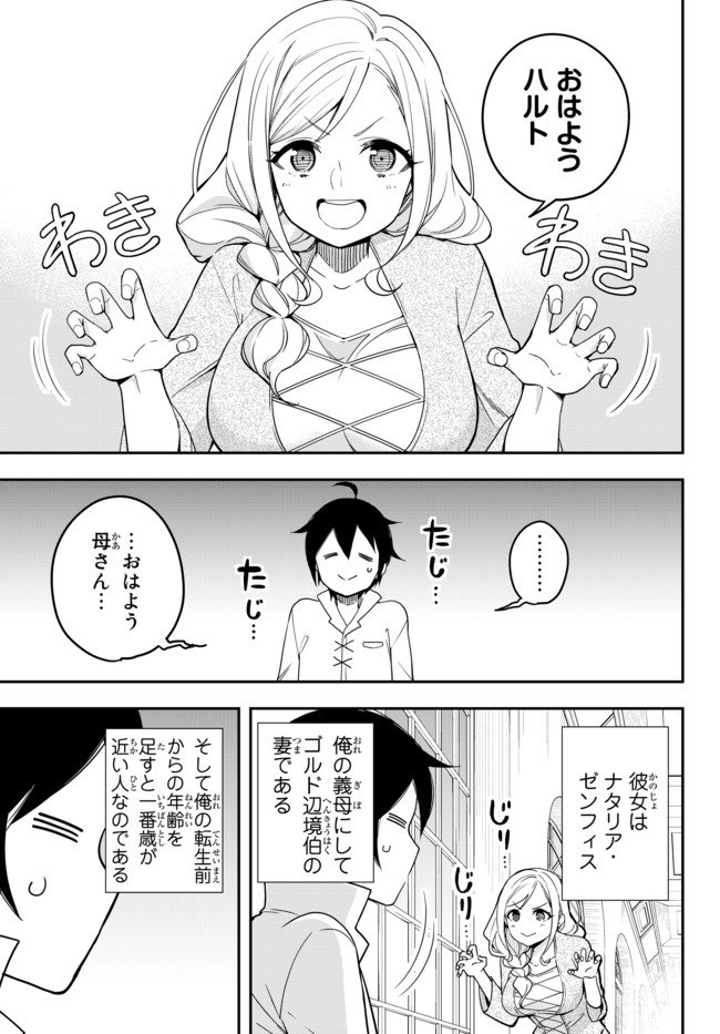 其實，我乃最強? - 第3.5話 - Page 1