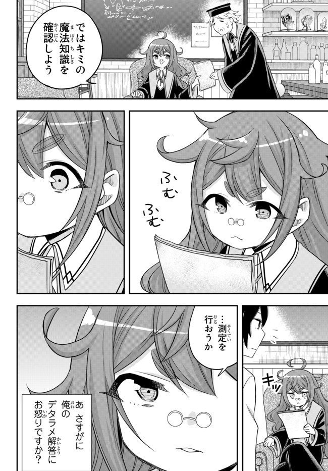 其實，我乃最強? - 第25.2話 - Page 4