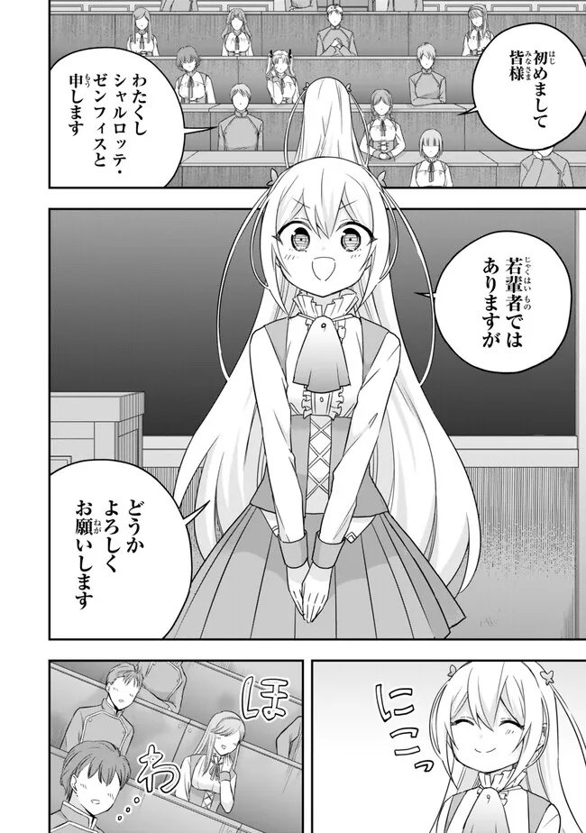 其實，我乃最強? 第83話 - Page 2