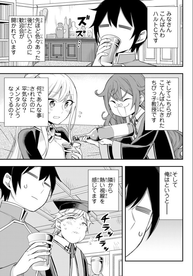 其實，我乃最強? 第34.1話 - Page 3