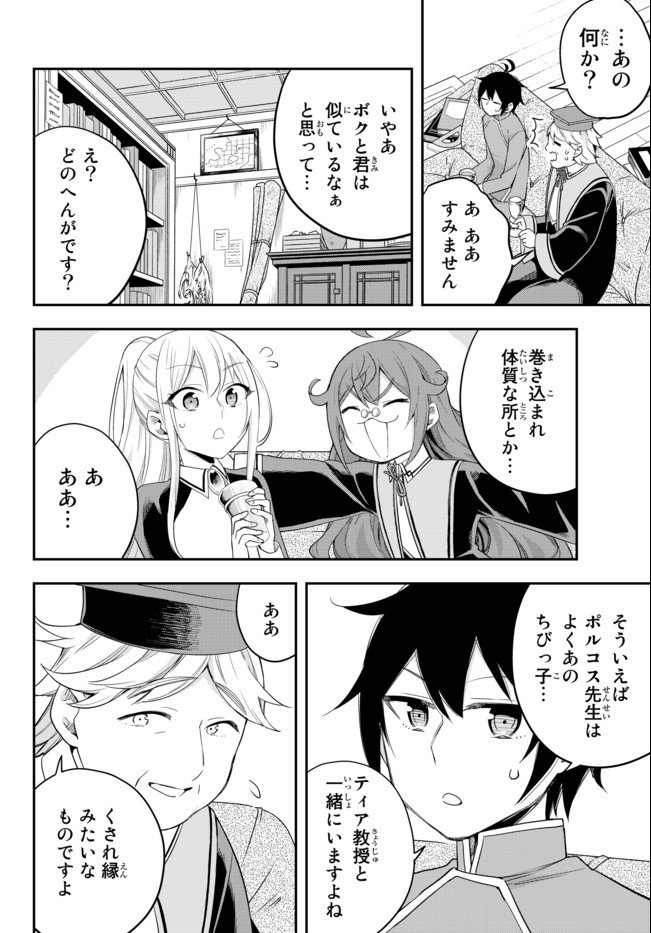 其實，我乃最強? 第34.1話 - Page 4