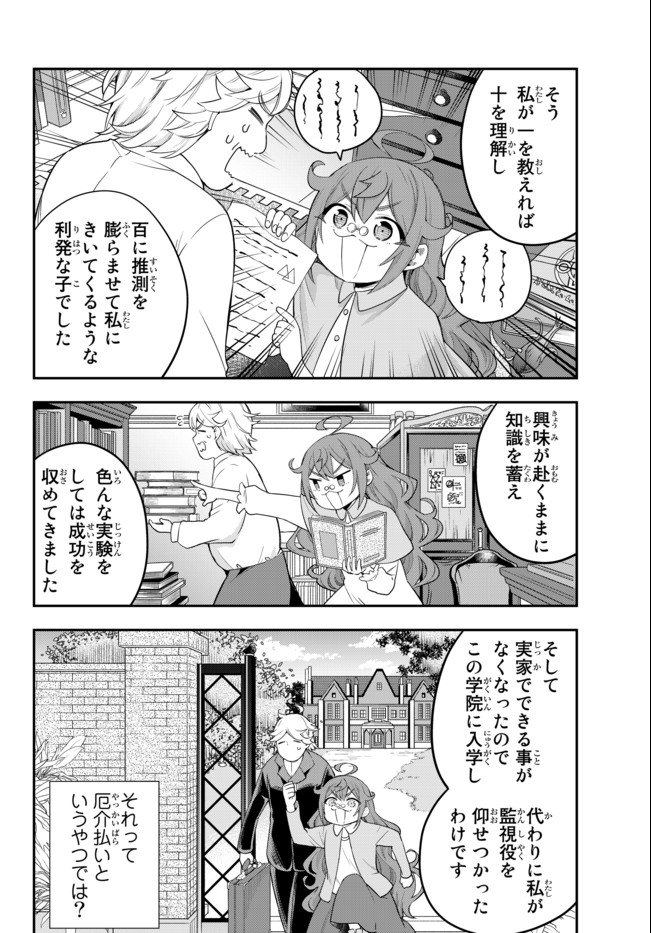 其實，我乃最強? - 第34.1話 - Page 6