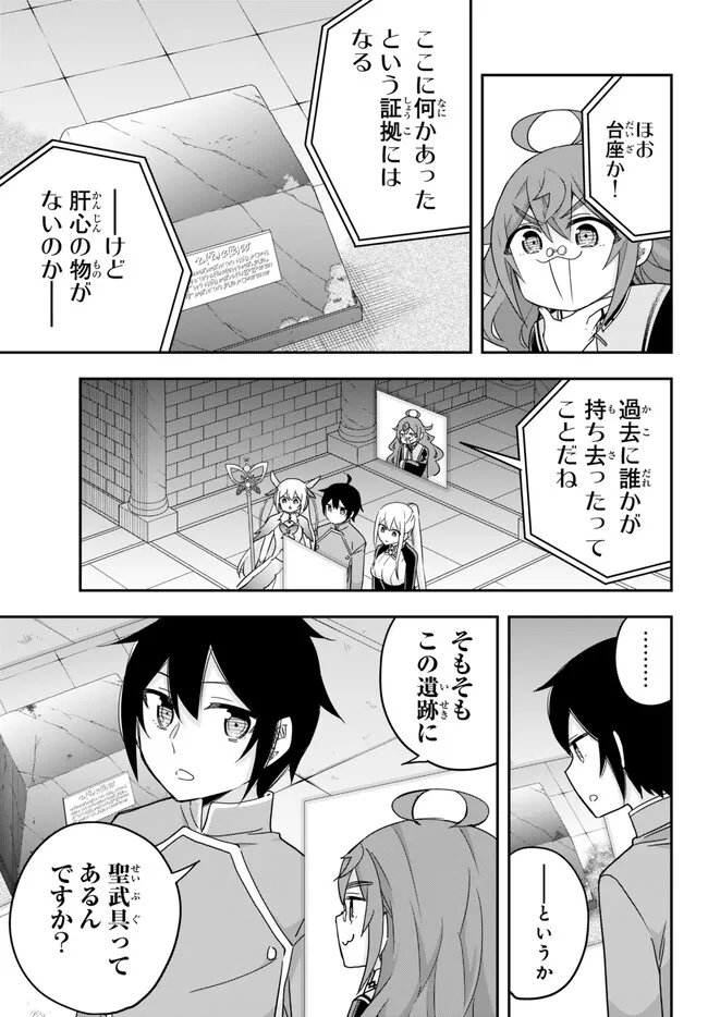 其實，我乃最強? - 第75話 - Page 5