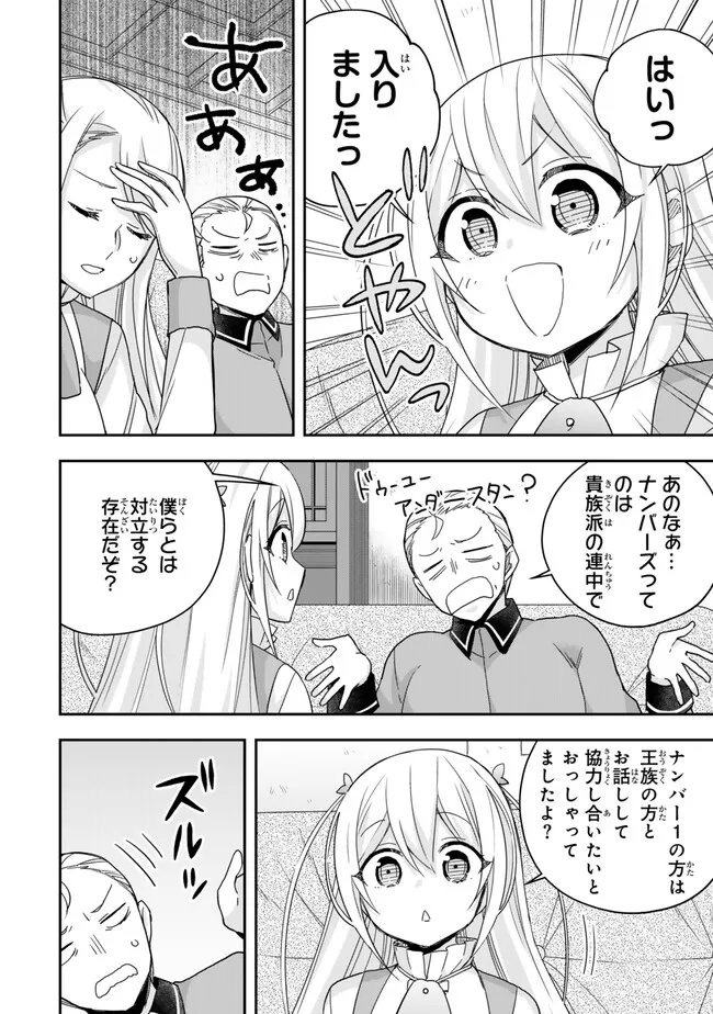 其實，我乃最強? 第94話 - Page 6