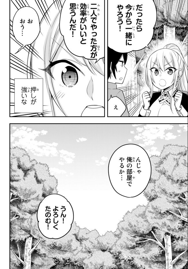 其實，我乃最強? - 第30話 - Page 14