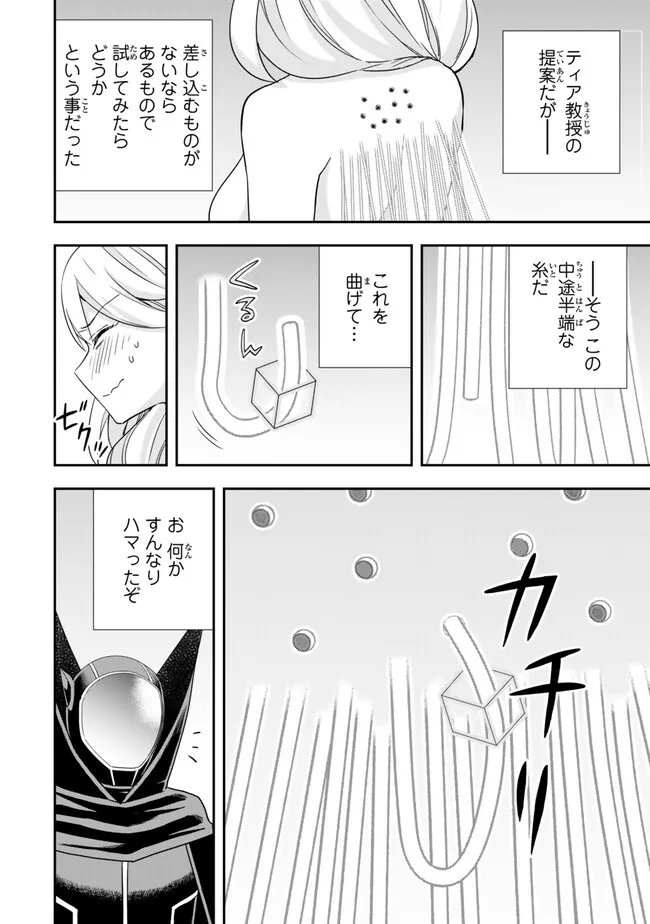 其實，我乃最強? 第91.2話 - Page 7