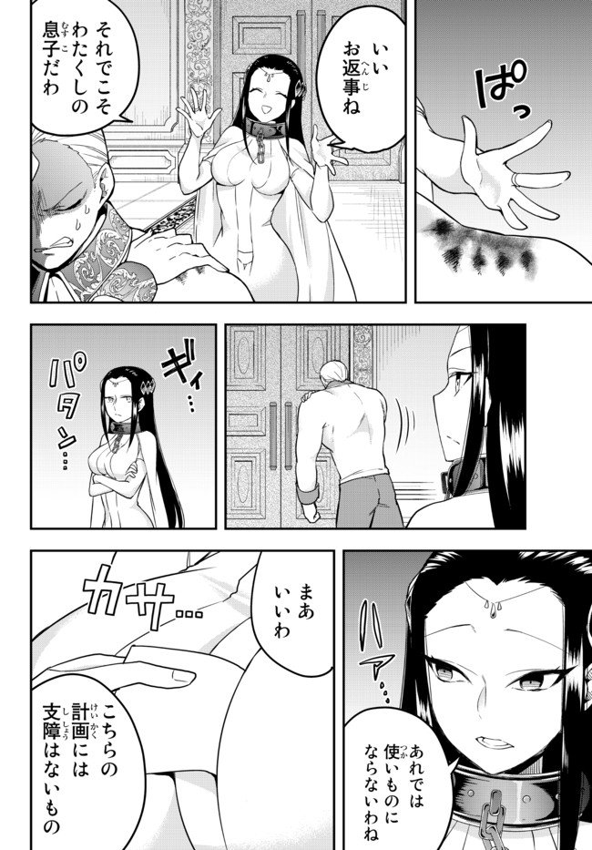 其實，我乃最強? 第37.1話 - Page 8