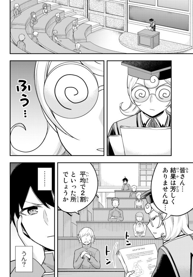 其實，我乃最強? - 第38話 - Page 18