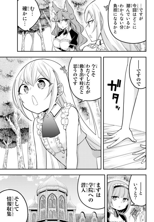 其實，我乃最強? - 第37.2話 - Page 7