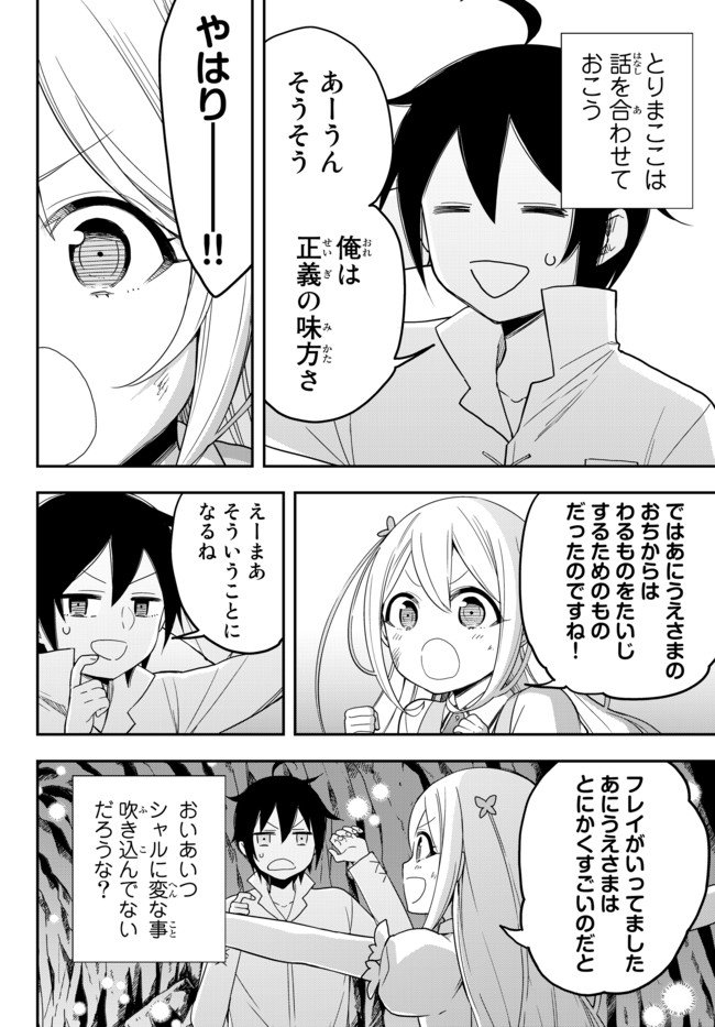 其實，我乃最強? 第6.2話 - Page 5