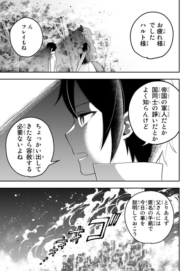 其實，我乃最強? - 第4.6話 - Page 6