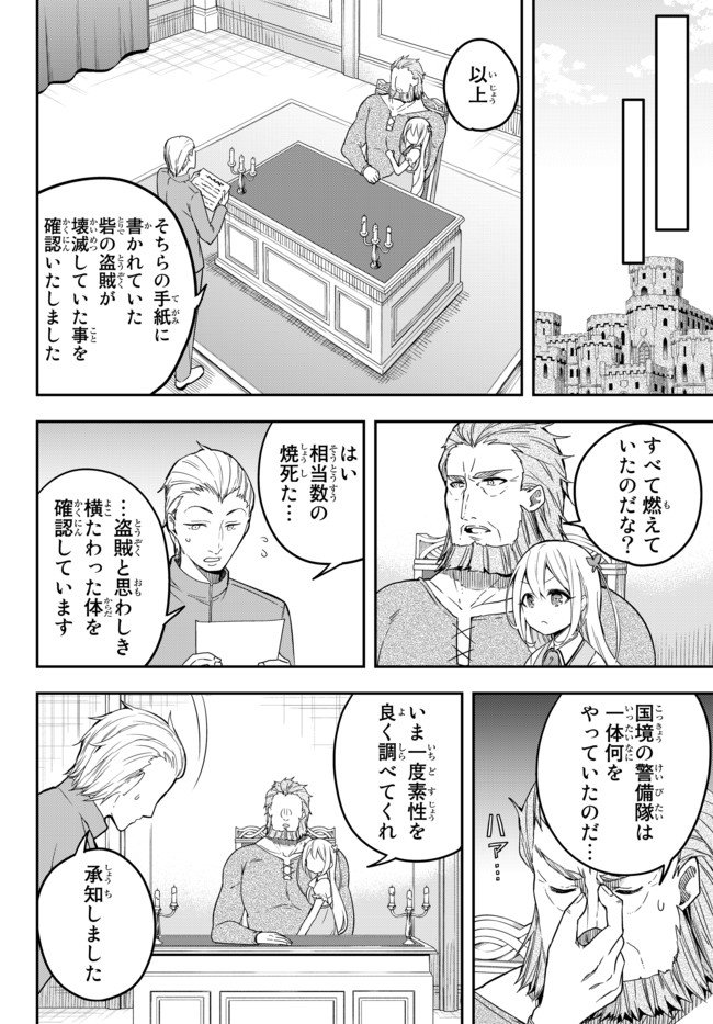 其實，我乃最強? 第4.6話 - Page 7