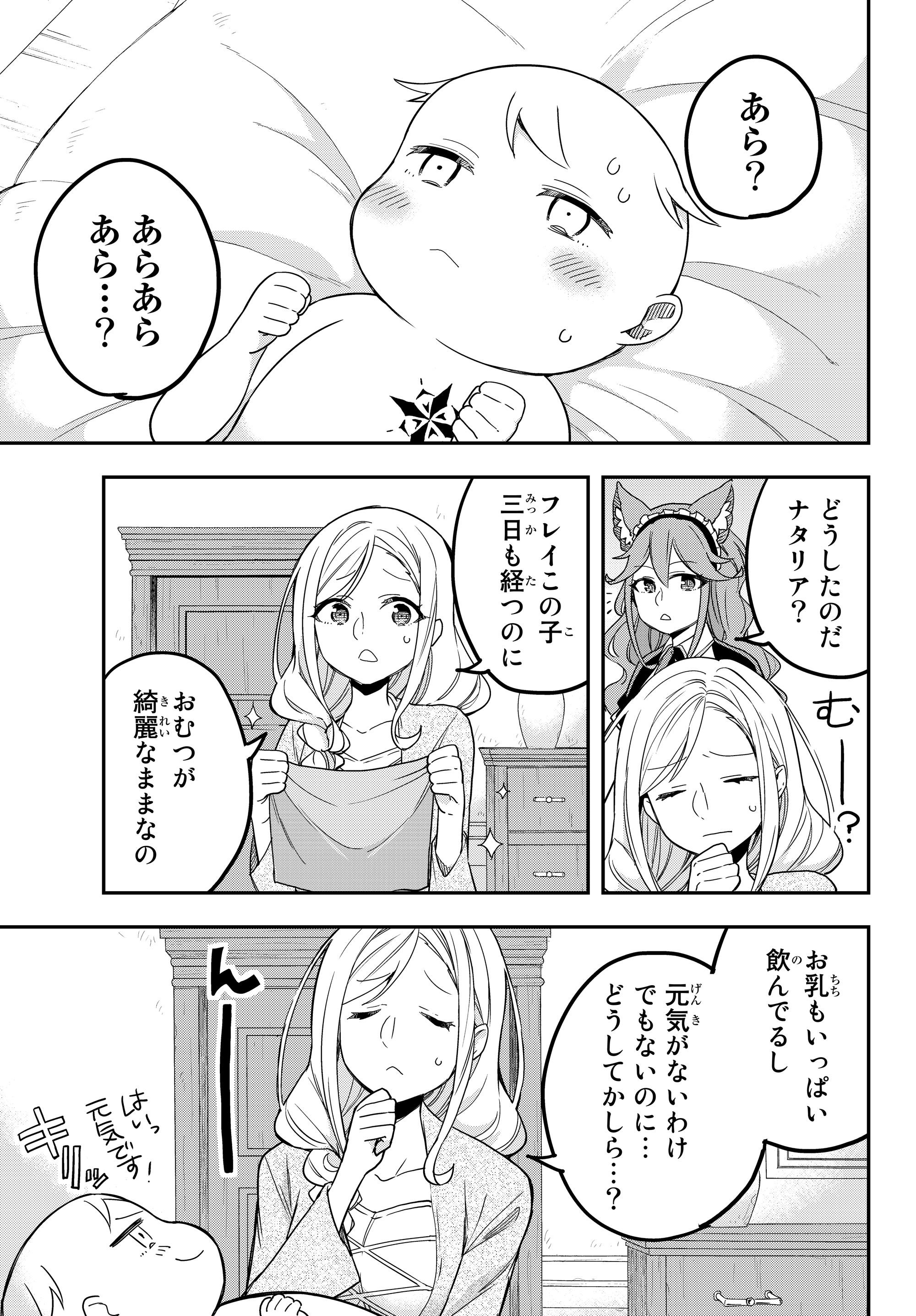 其實，我乃最強? - 第10.8話 - Page 1