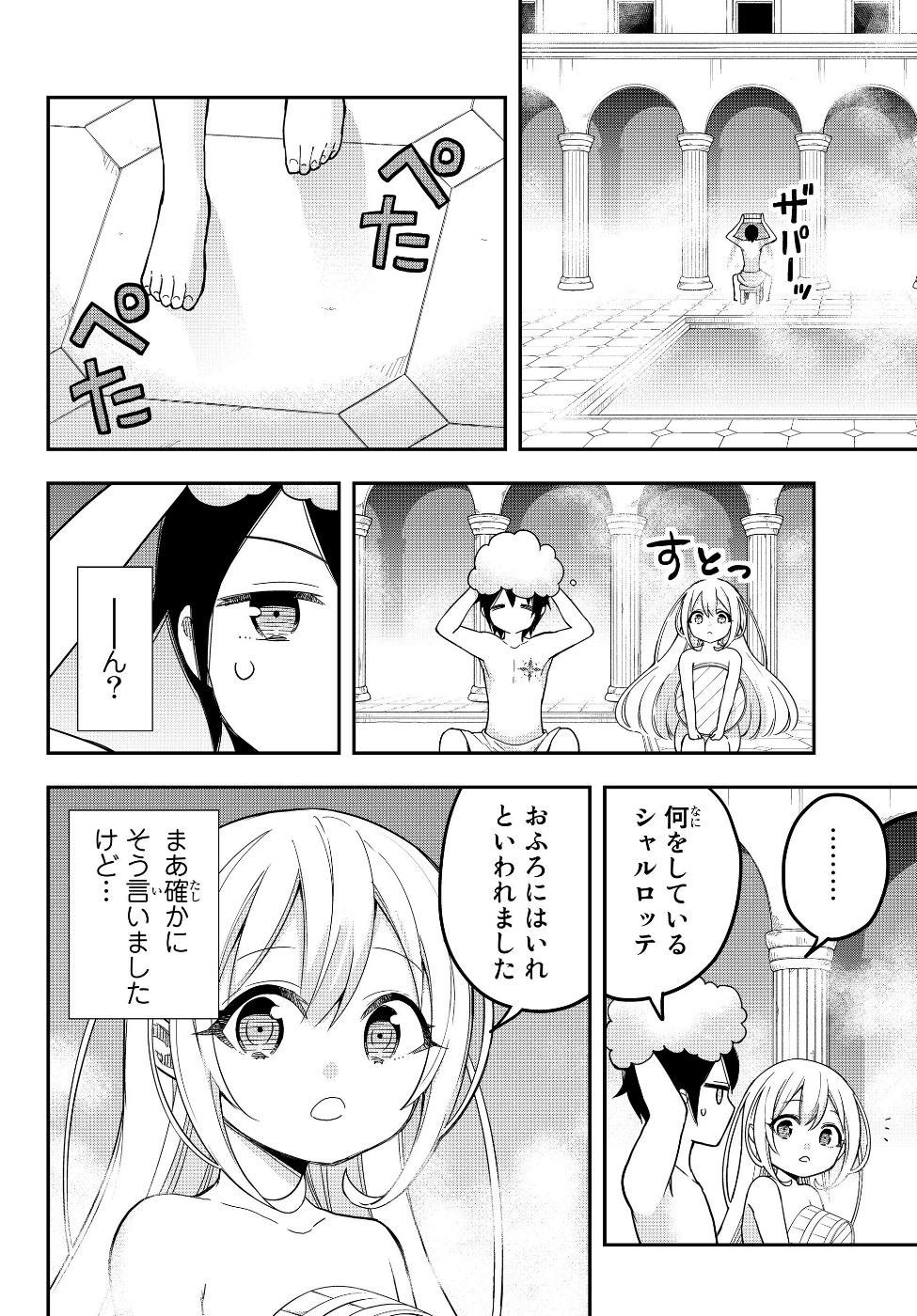 其實，我乃最強? 第8話 - Page 8