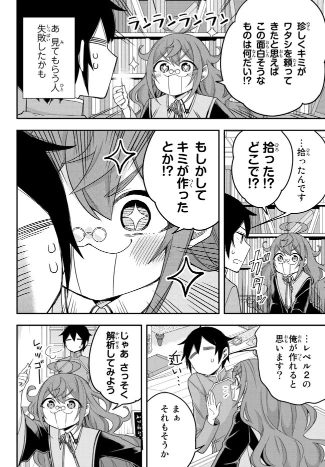 其實，我乃最強? - 第43話 - Page 2