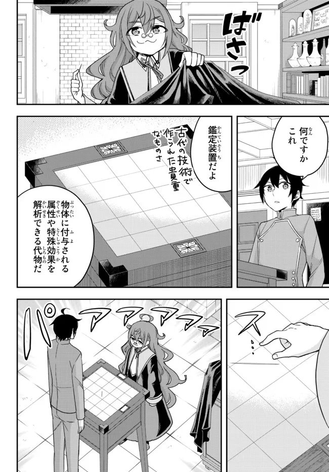 其實，我乃最強? 第43話 - Page 4