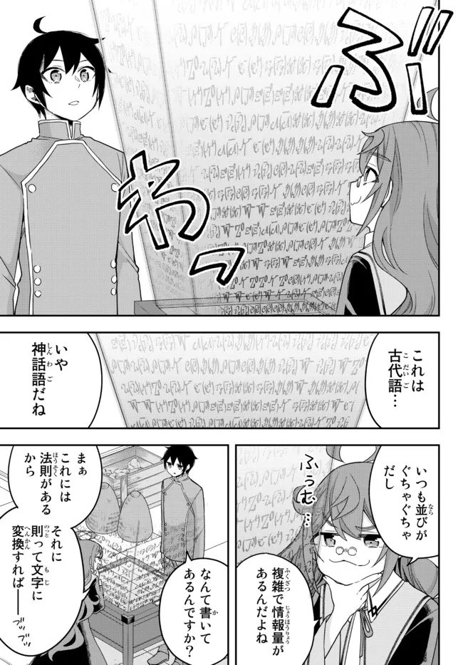 其實，我乃最強? 第43話 - Page 5