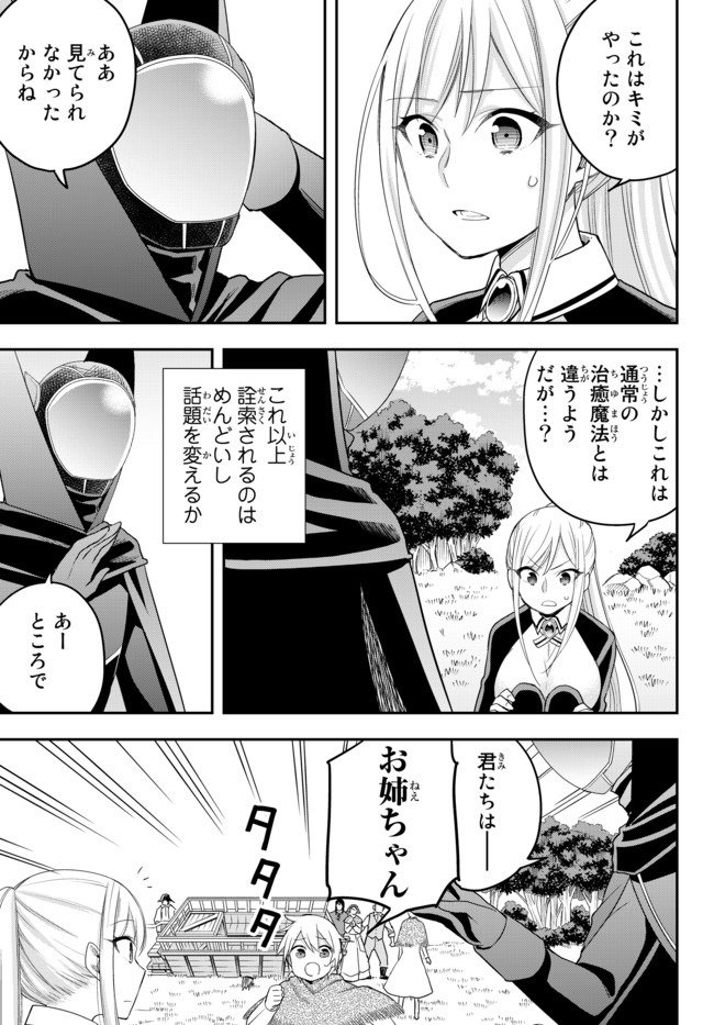 其實，我乃最強? 第23.2話 - Page 4