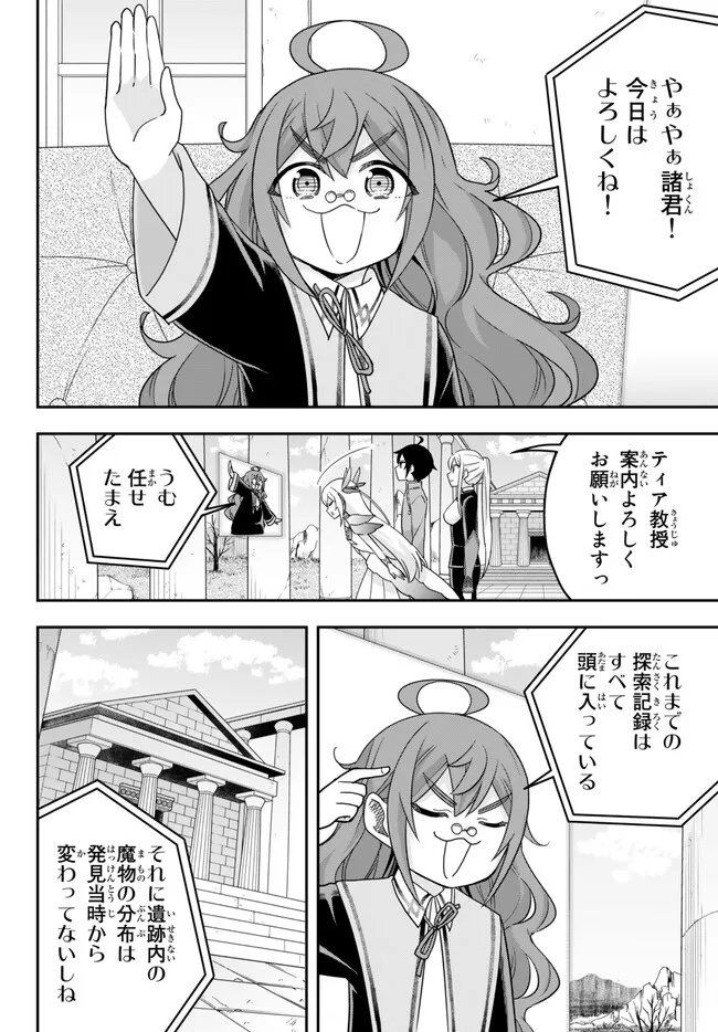 其實，我乃最強? 第72話 - Page 8