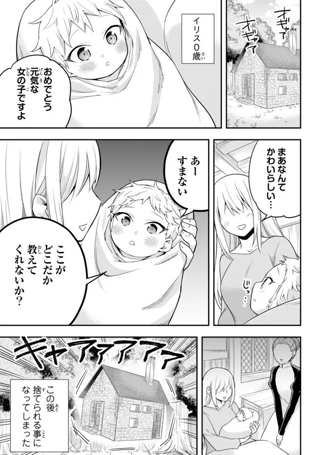 其實，我乃最強? - 第39.3話 - Page 1