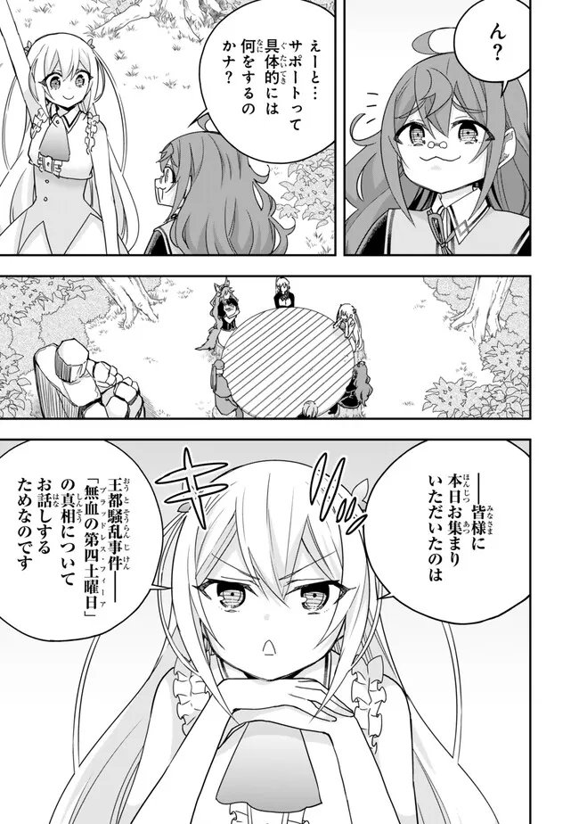 其實，我乃最強? 第85話 - Page 9