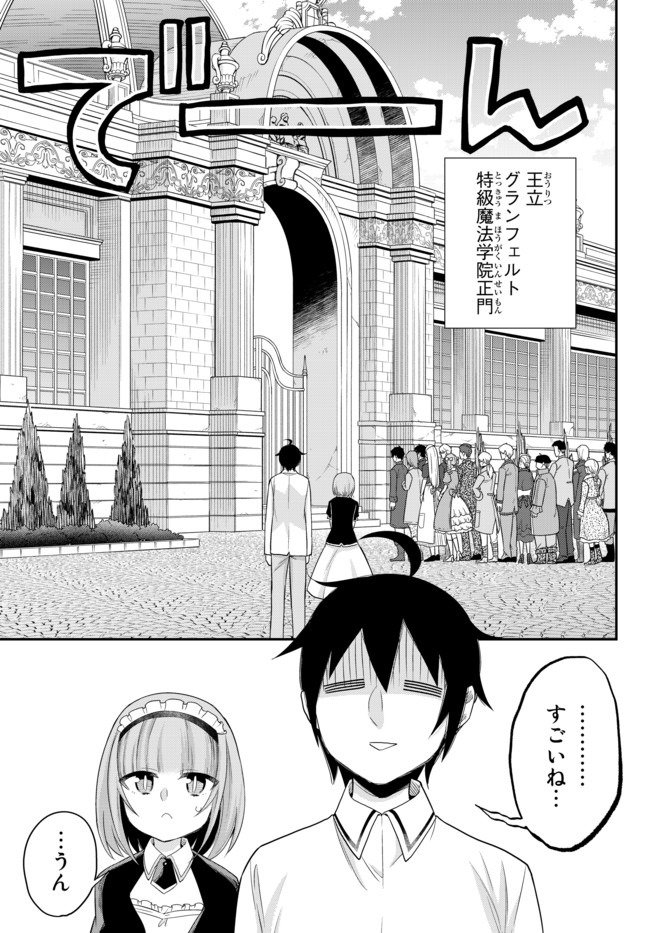 其實，我乃最強? - 第24.1話 - Page 1