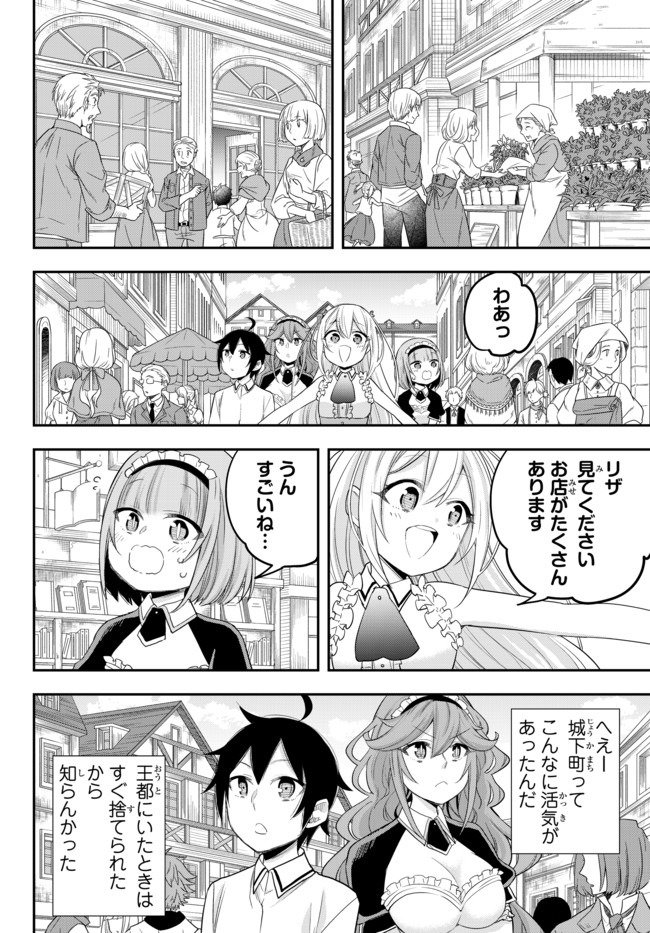 其實，我乃最強? - 第24.1話 - Page 16