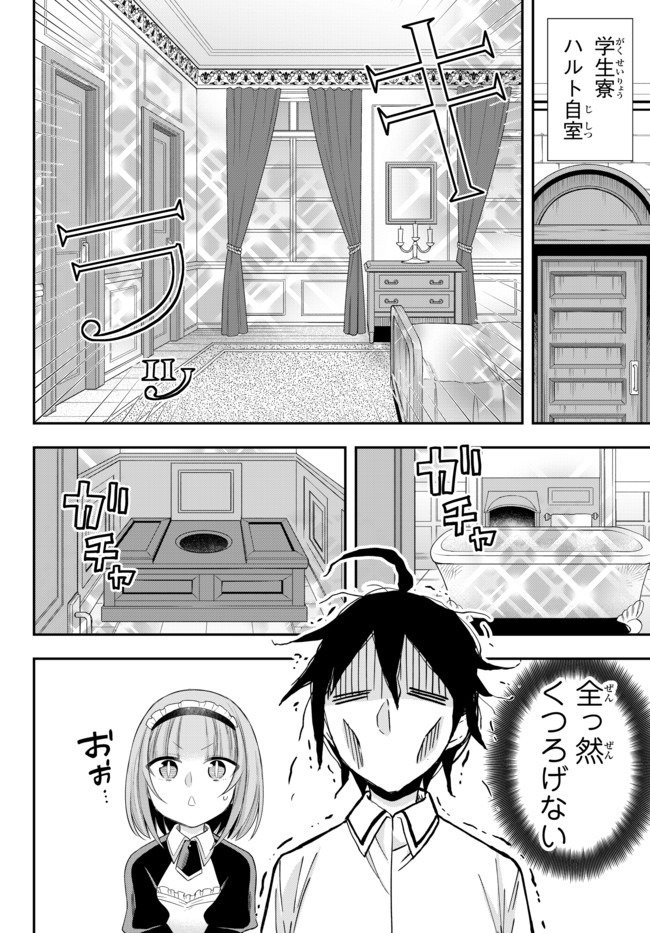 其實，我乃最強? - 第24.1話 - Page 6