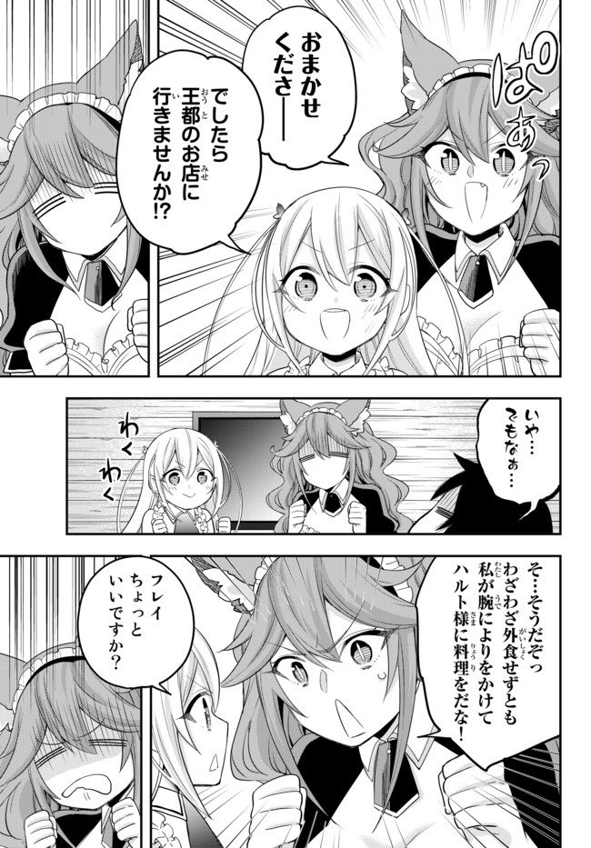 其實，我乃最強? 第24.1話 - Page 9