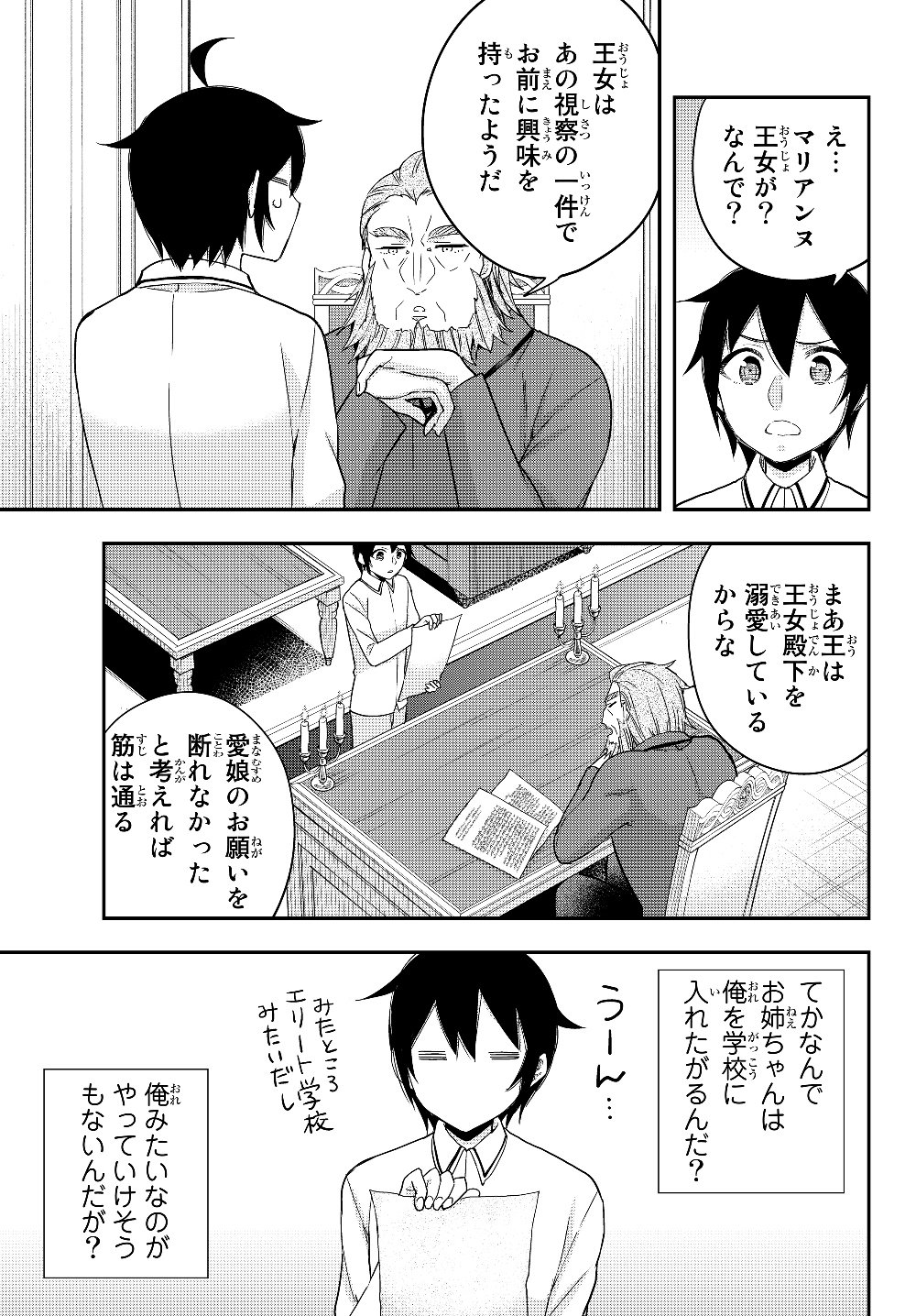 其實，我乃最強? 第16話 - Page 5