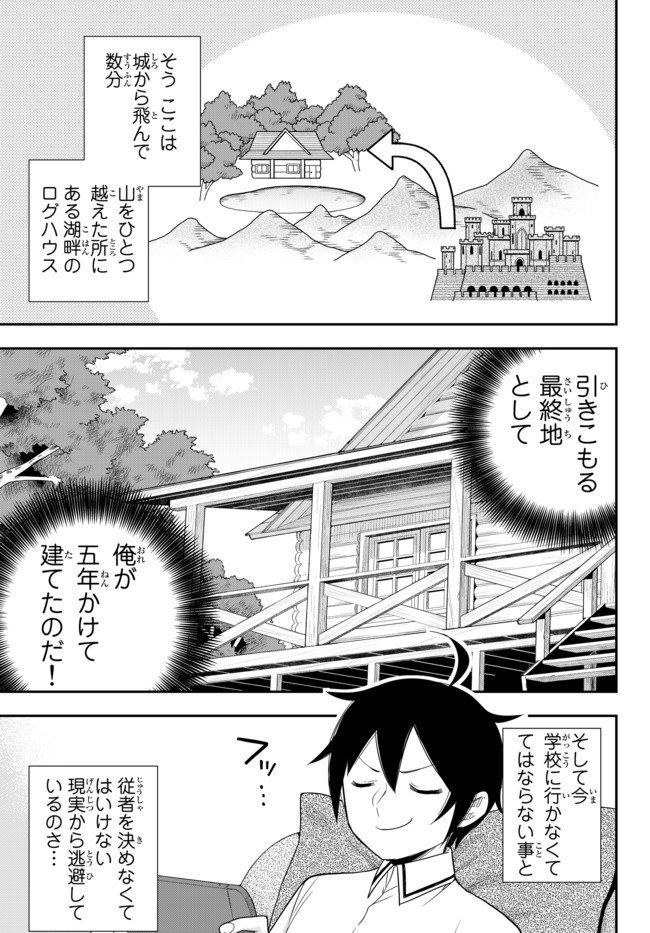 其實，我乃最強? 第17話 - Page 3