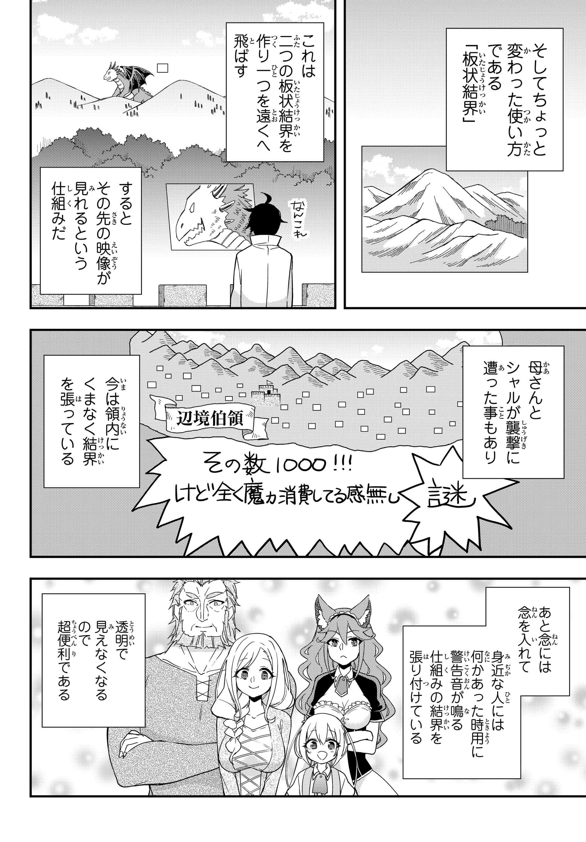 其實，我乃最強? - 第9.5話 - Page 2