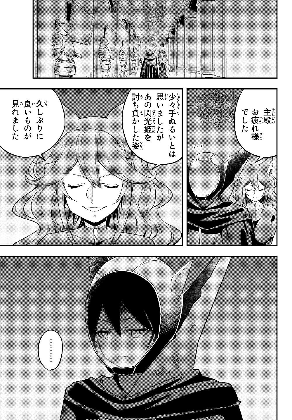 其實，我乃最強? - 第14.2話 - Page 21