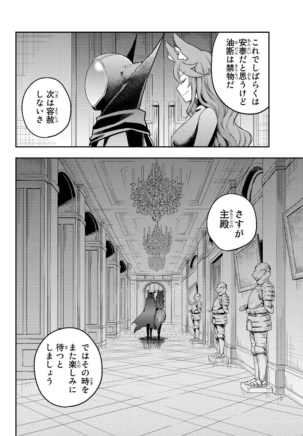 其實，我乃最強? - 第14.2話 - Page 22