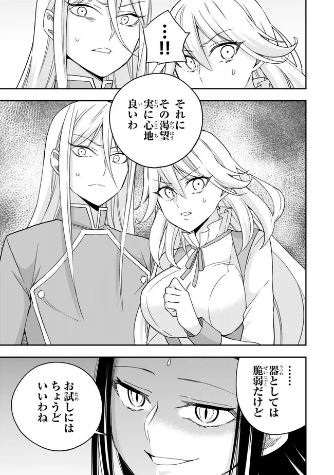 其實，我乃最強? - 第87.2話 - Page 6