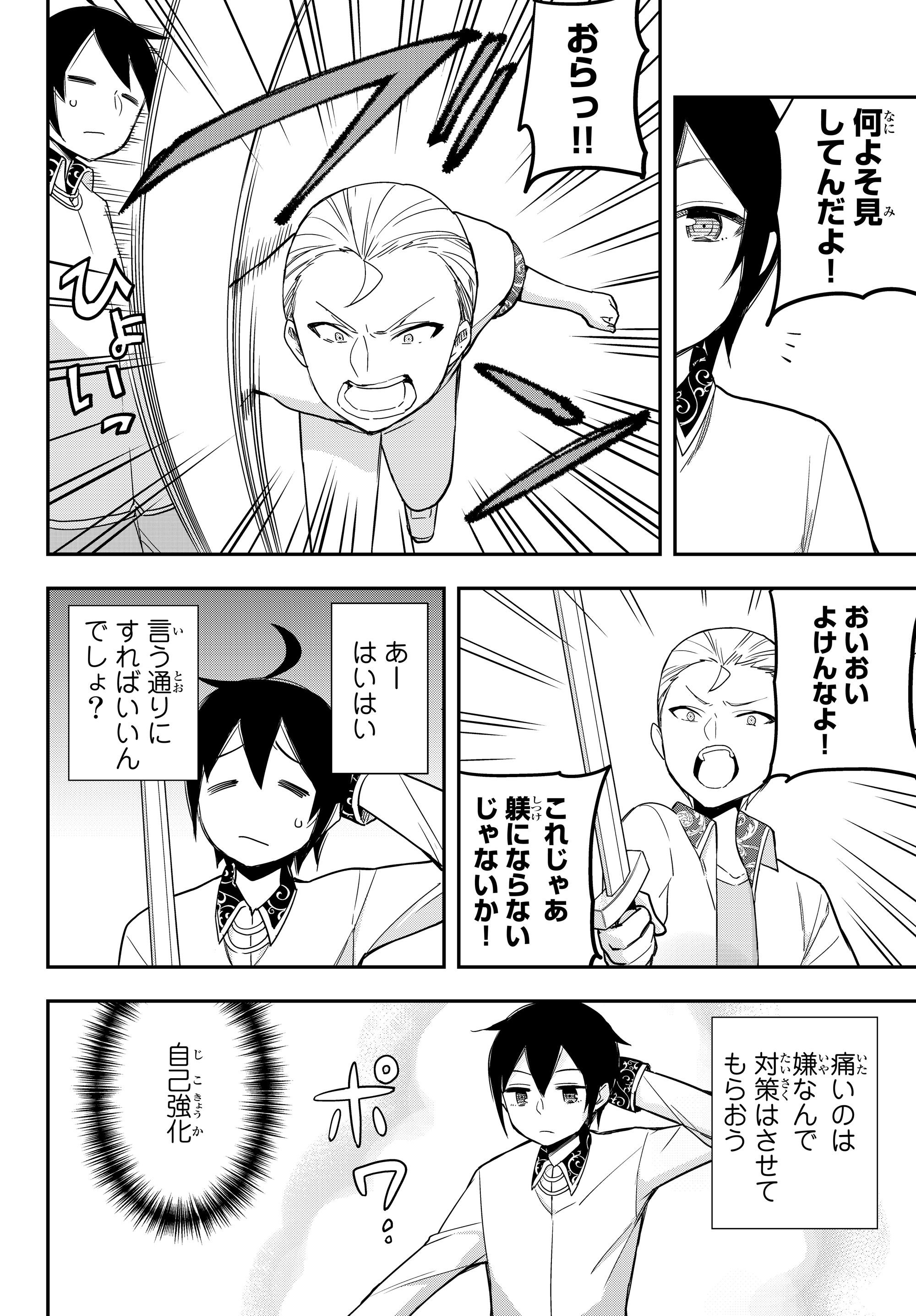 其實，我乃最強? - 第10.6話 - Page 1