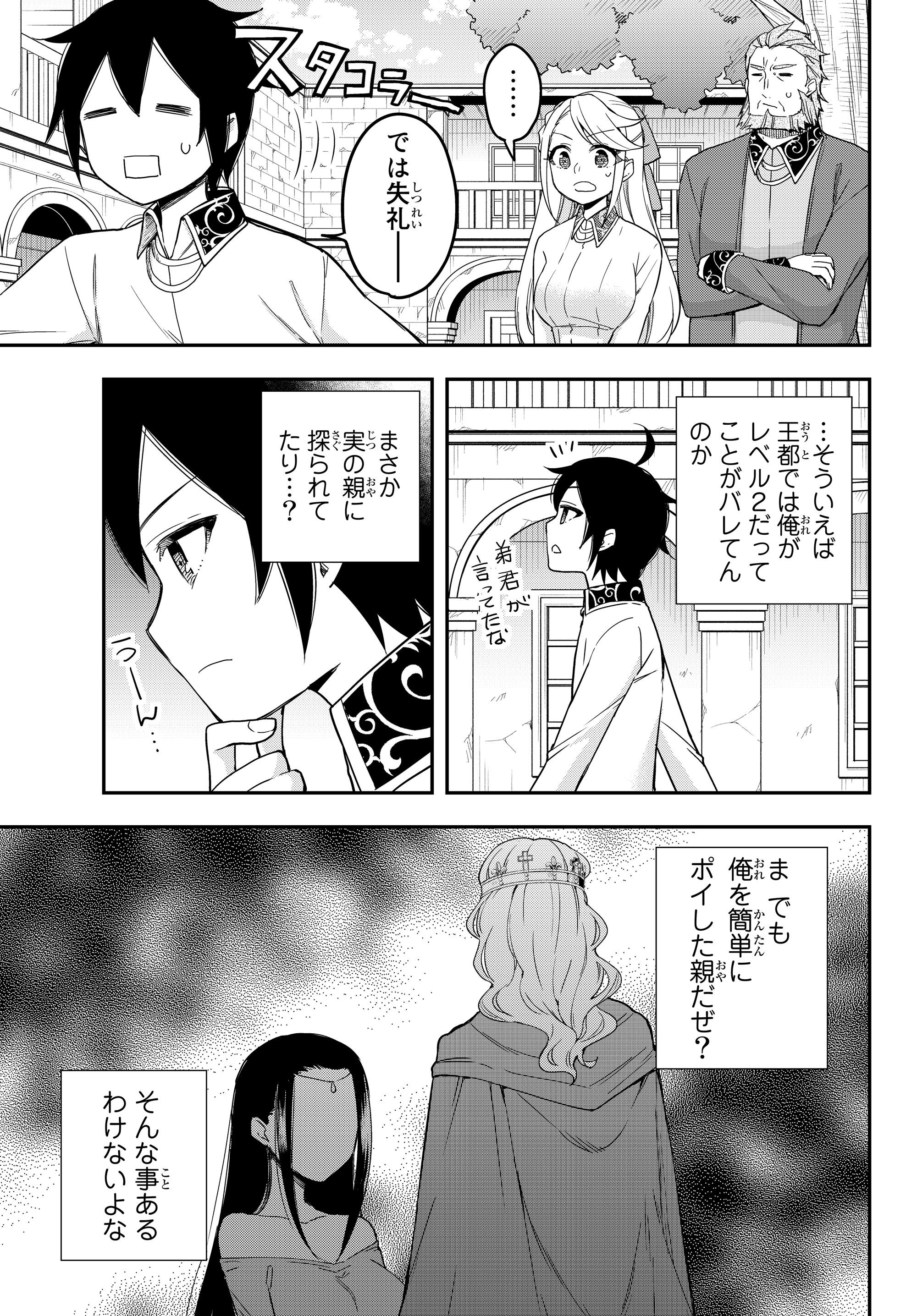 其實，我乃最強? - 第10.6話 - Page 14