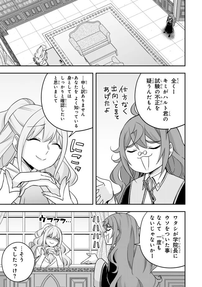 其實，我乃最強? 第79話 - Page 3