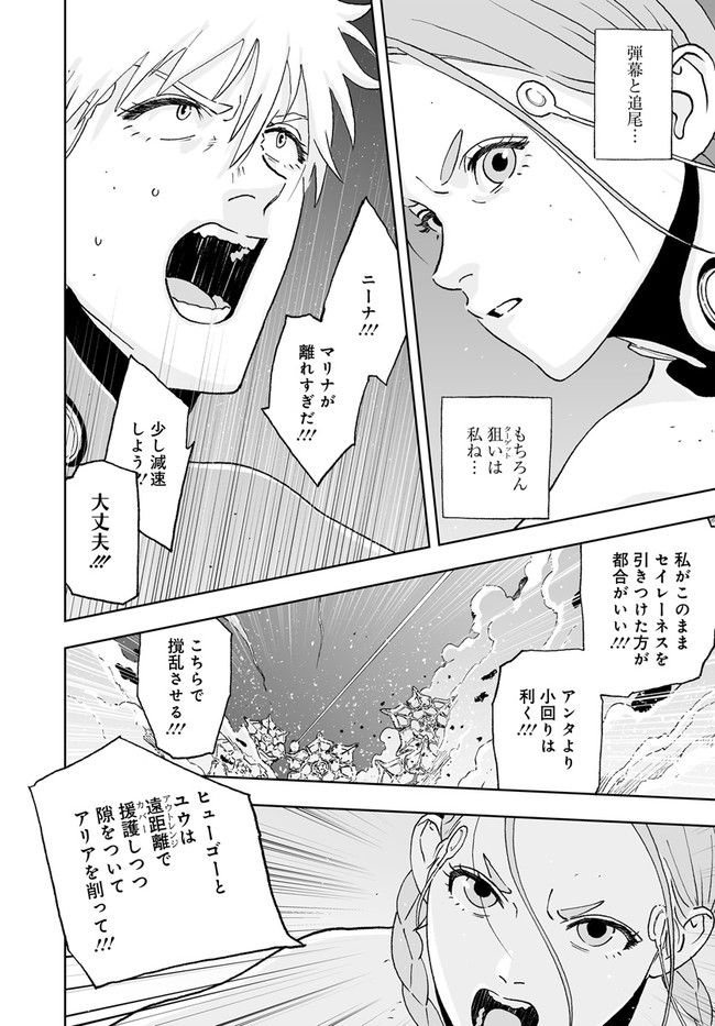 宇宙戦艦ヤマトNEXT　スターブレイザーズΛ 第27話 - Page 14