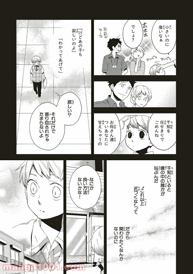 花檻草子 第9話 - Page 15