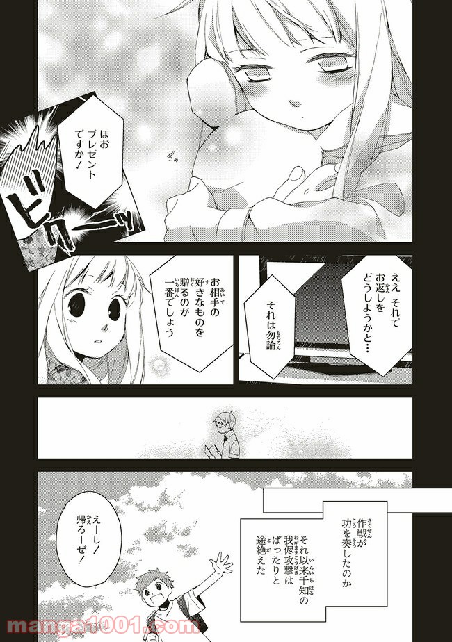 花檻草子 第9話 - Page 17