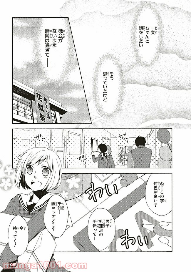 花檻草子 第5話 - Page 7