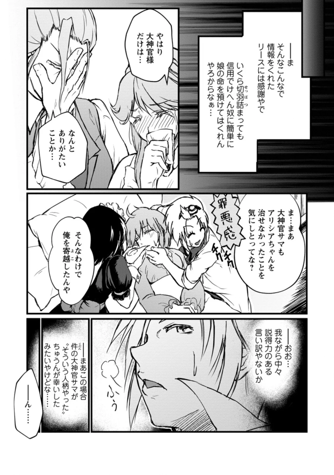 天才外科医が異世界で闇医者を始めました。 - 第3.2話 - Page 1