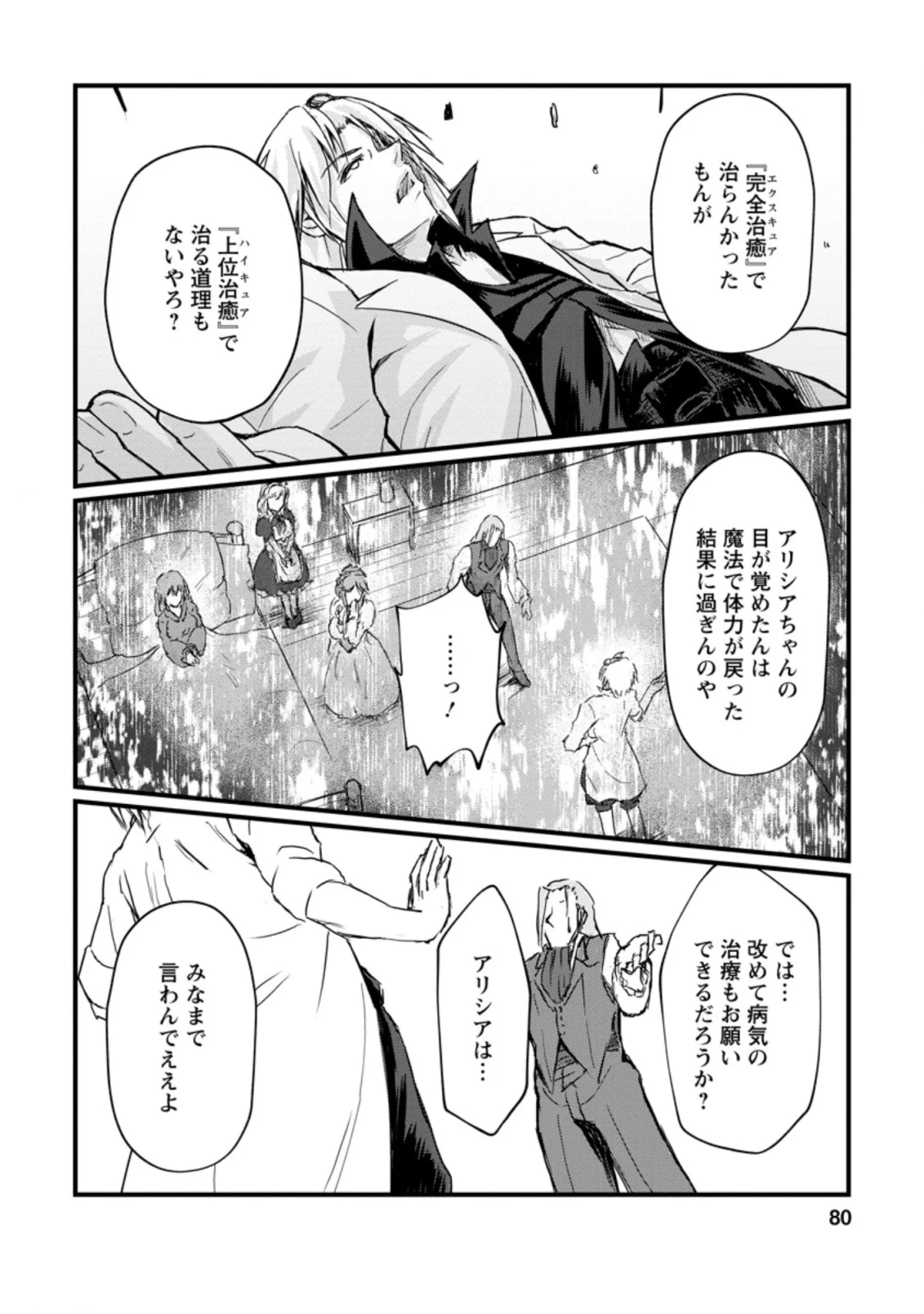 天才外科医が異世界で闇医者を始めました。 - 第3.2話 - Page 6