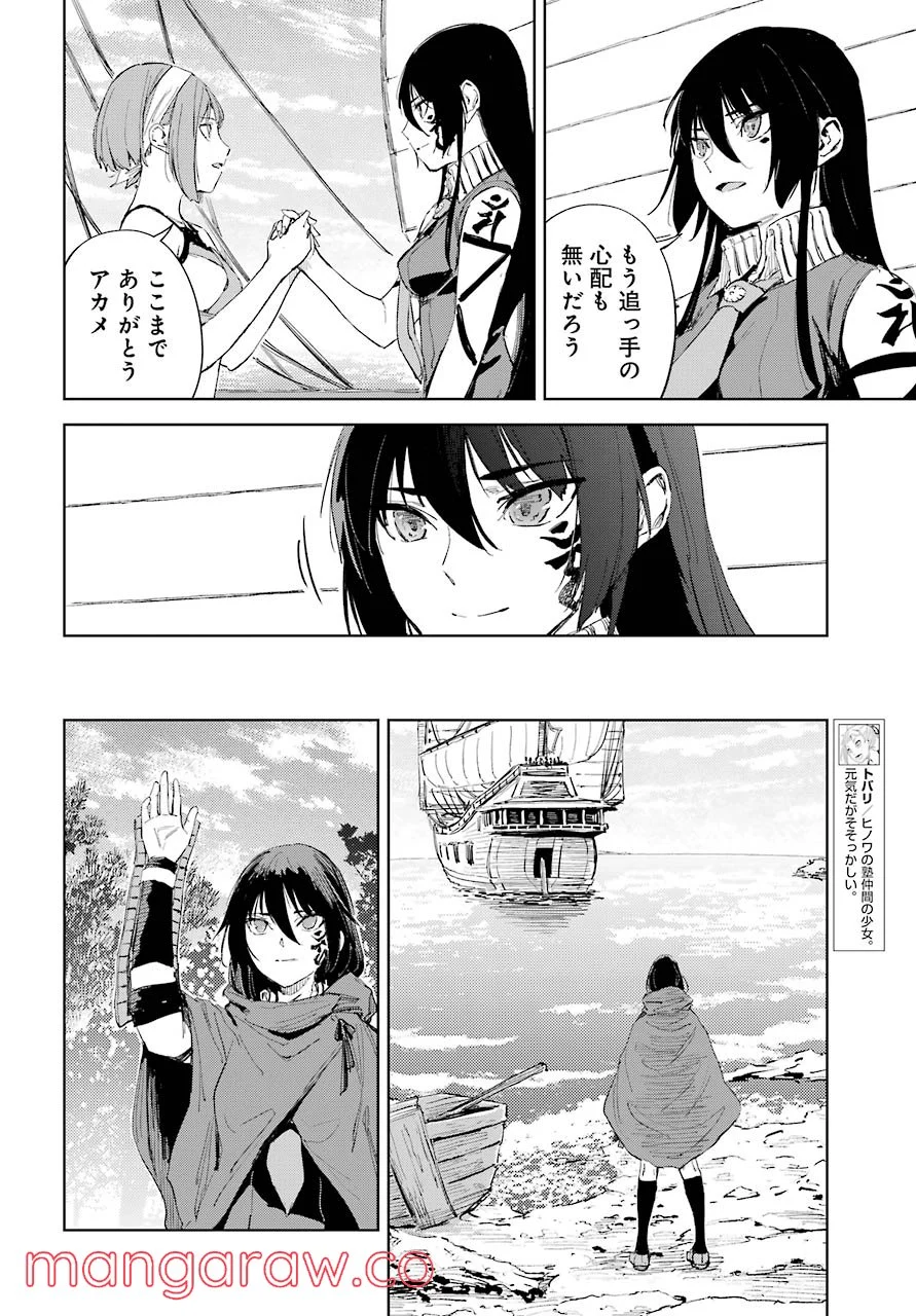 ヒノワが征く！ 第42話 - Page 7